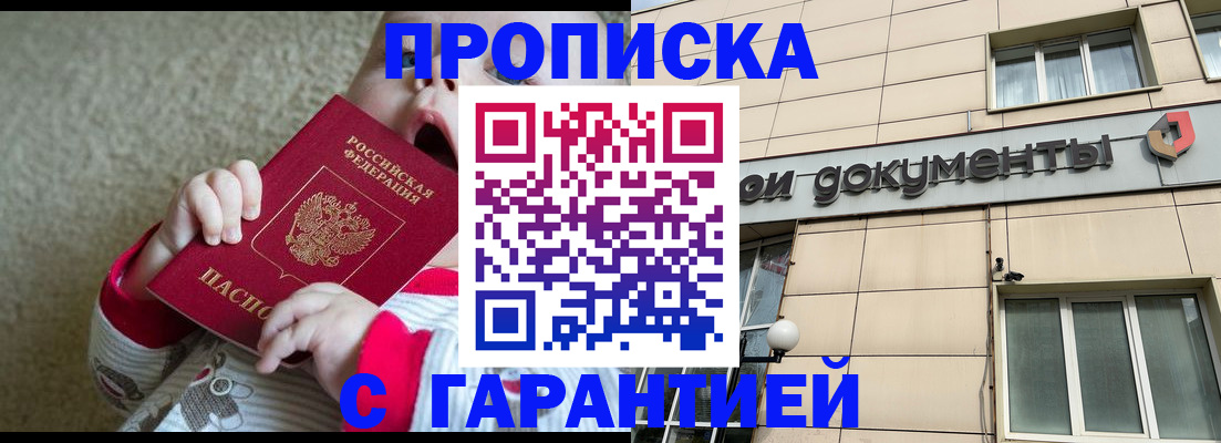 временная регистрация гарантия в Салавате