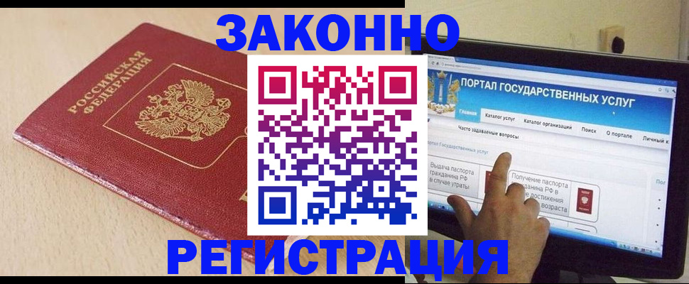 прописка 2025 в Салавате